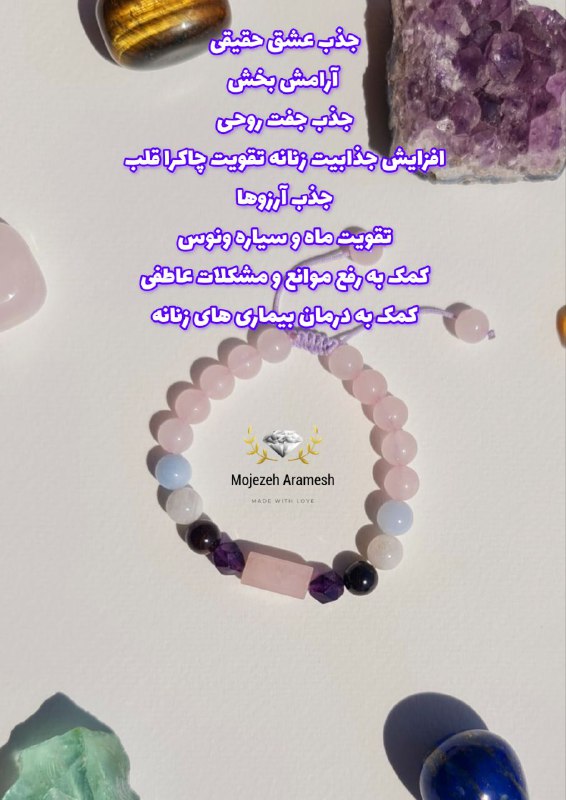 دستبند ترکیبی زیبا و قدرتمند مون …