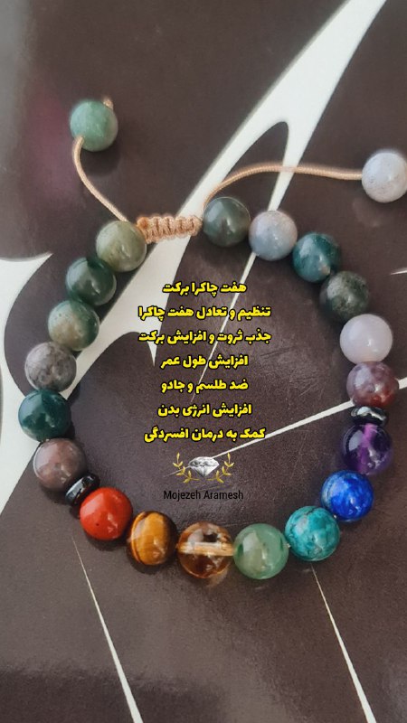 هفت چاکرا برکت