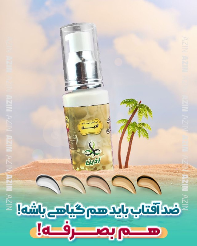 ***?***ضد افتاب ترجیحا باید گیاهی باشه …