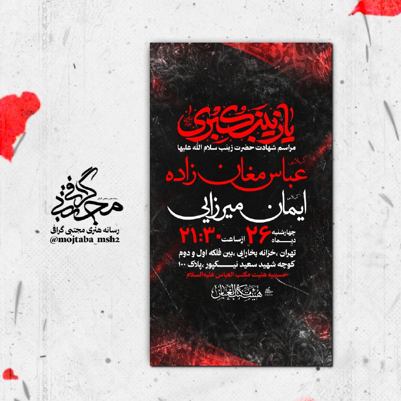 مجتبی گرافی