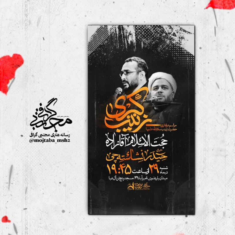 مجتبی گرافی