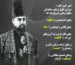 بیستم دیماه وقتل امیر کبیر