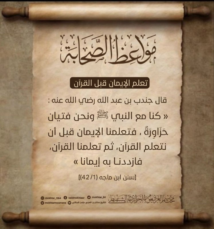 *****?*** تعلم الإيمان قبل القرآن**