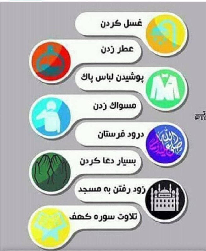 سنت های روز جمعه