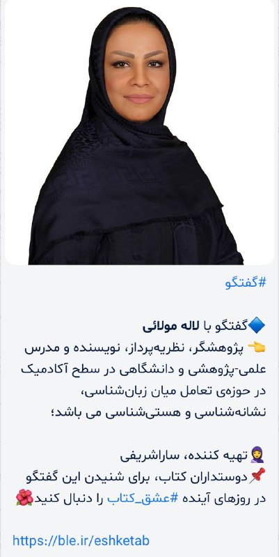 گفت‌وگوی برنامه "عشق کتاب" رادیوسلامت با …