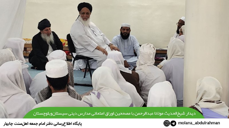 کانال رسمی شیخ‌الحدیث مولانا عبدالرحمن