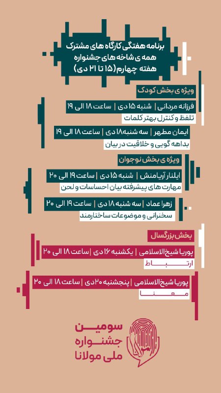 ***?*****برنامه هفته چهارم از جلسات آموزشی*****?***