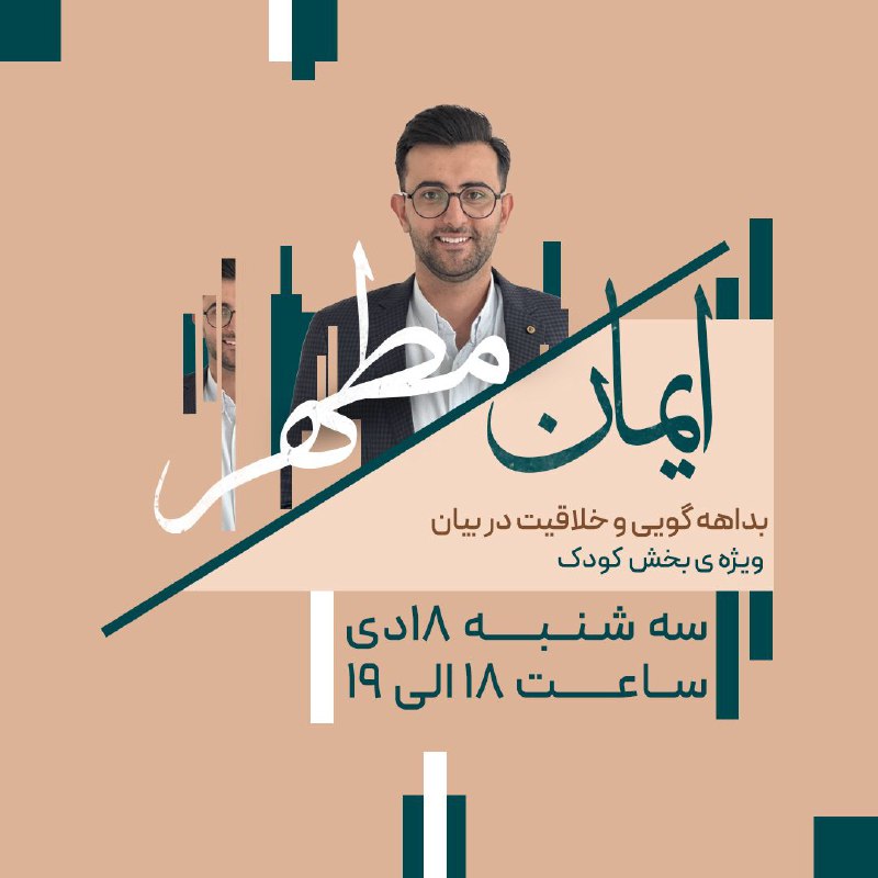 ***?*****کارگاه آموزشی بداهه‌گویی و خلاقیت در …