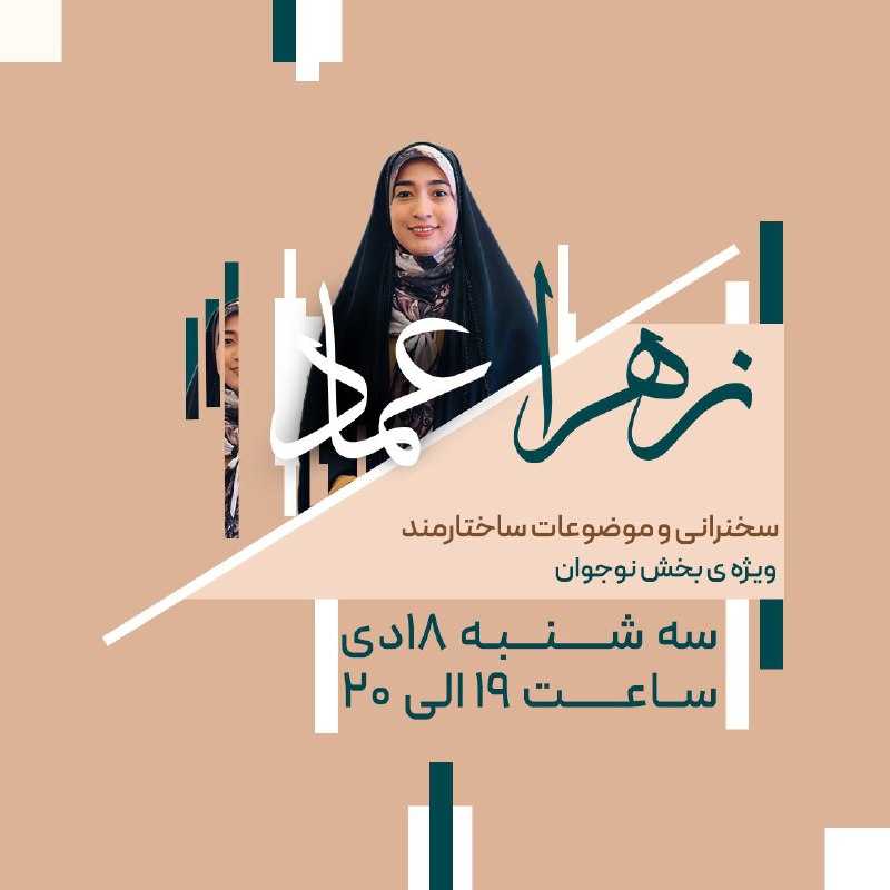 ***?*****کارگاه آموزشی** **سخنرانی و موضوعات ساختارمند*****?***