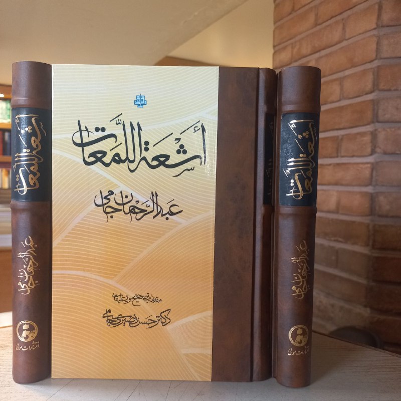 [اشعه اللمعات](https://www.molapub.ir/products/53460/%D8%A7%D8%B4%D8%B9%D9%87%20%D8%A7%D9%84%D9%84%D9%85%D8%B9%D8%A7%D8%AA%20%2F%D8%AC%D8%A7%D9%85%DB%8C%2F%20%D8%A7%D9%86%D8%AA%D8%B4%D8%A7%D8%B1%D8%A7%D8%AA%20%D9%85%D9%88%D9%84%DB%8C)
