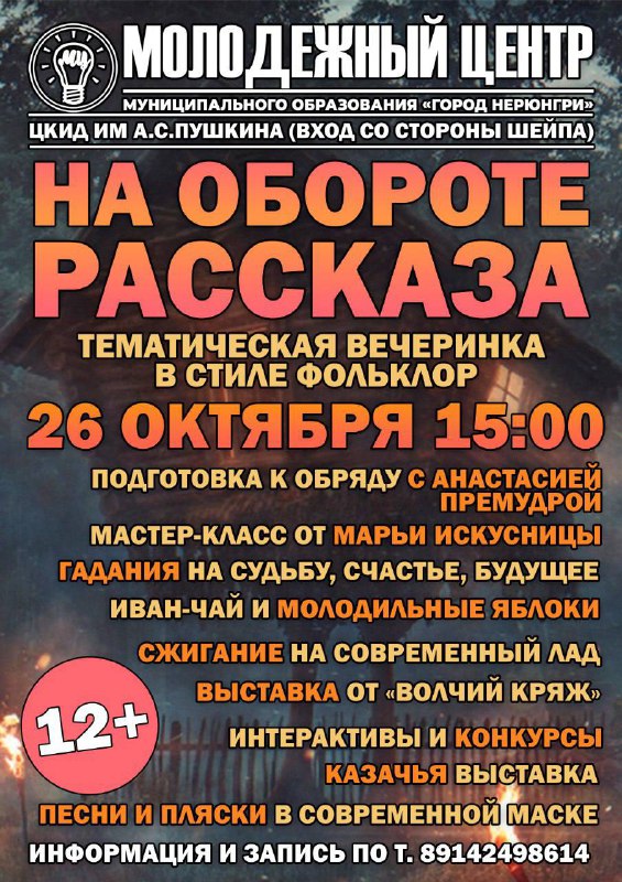 ***🔥***НА ОБОРОТЕ РАССКАЗА***🔥***