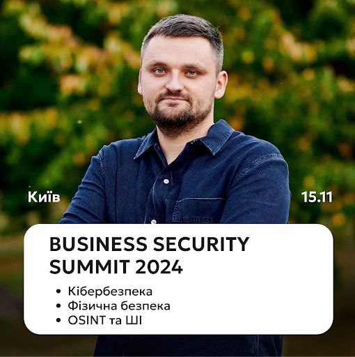 **Business Security Summit 2024: кібербезпека** **та …