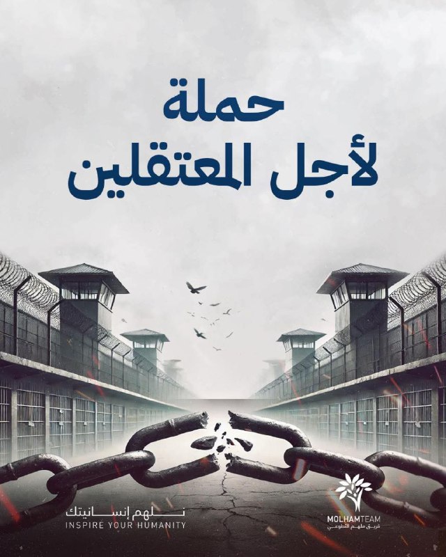 إلى أهالي المعتقلين..