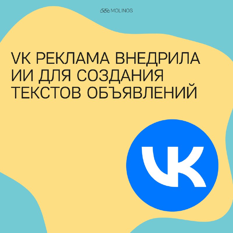 ***👮‍♂️*** **VK Реклама внедрила ИИ для …