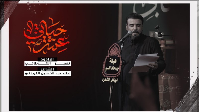 عشرة حياتي