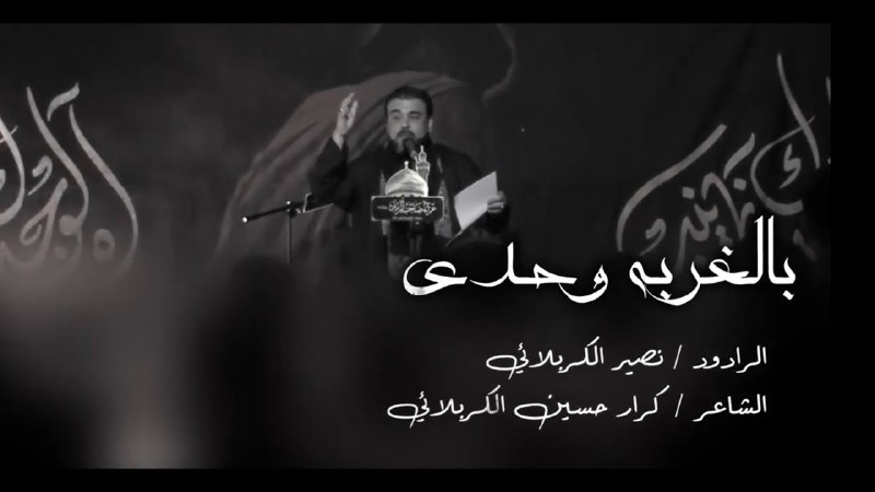 بالغربه وحدي