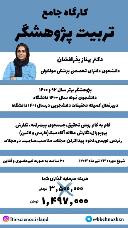 ***?***دوره جامع تربیت پژوهشگر***?***