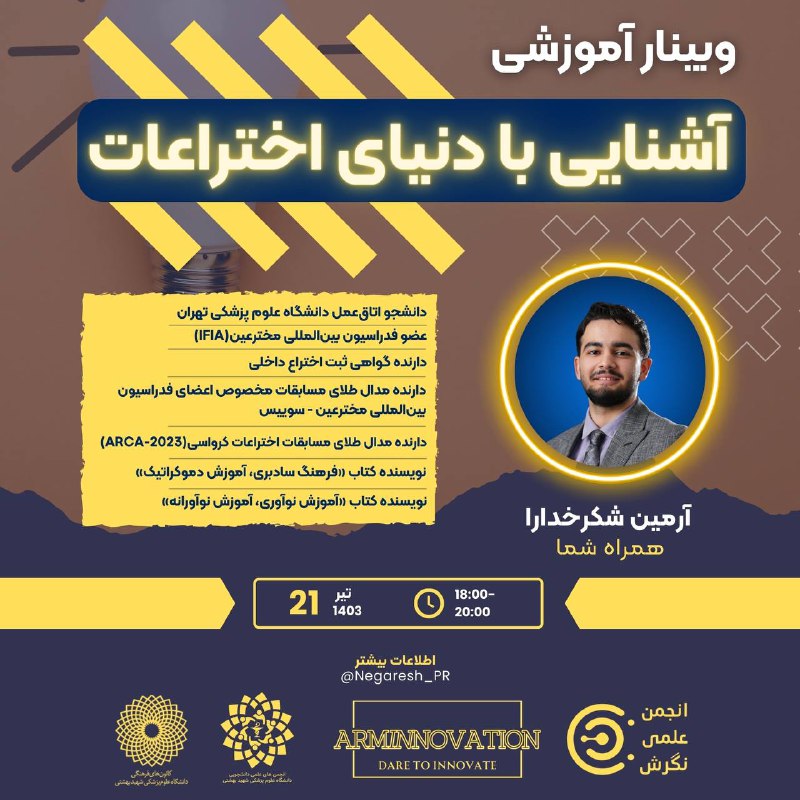 ***✅️*****انجمن علمی نگرش با همکاری کمیته …