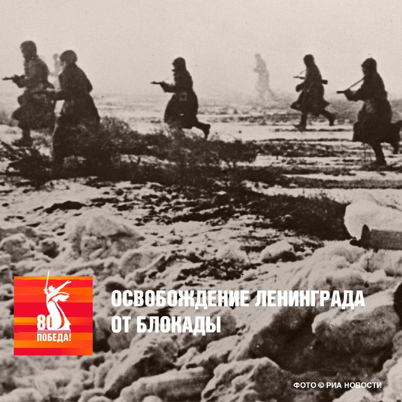 **27 января 1944 года Красная Армия …