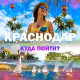 **Как отличить коренного краснодарца от приезжих?**