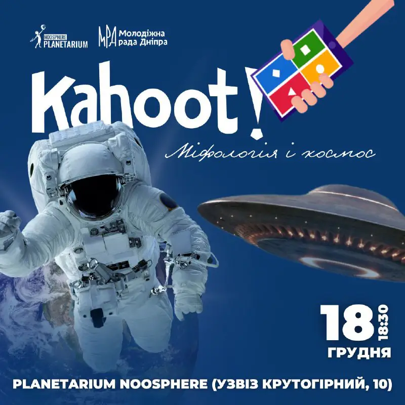Kahoot «Міфологія і космос»***✨***