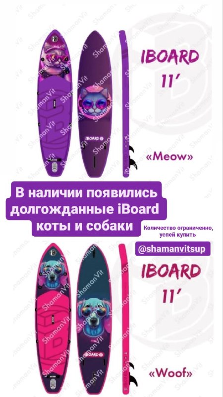 В наличии, всеми любимые iboard 11х32 …