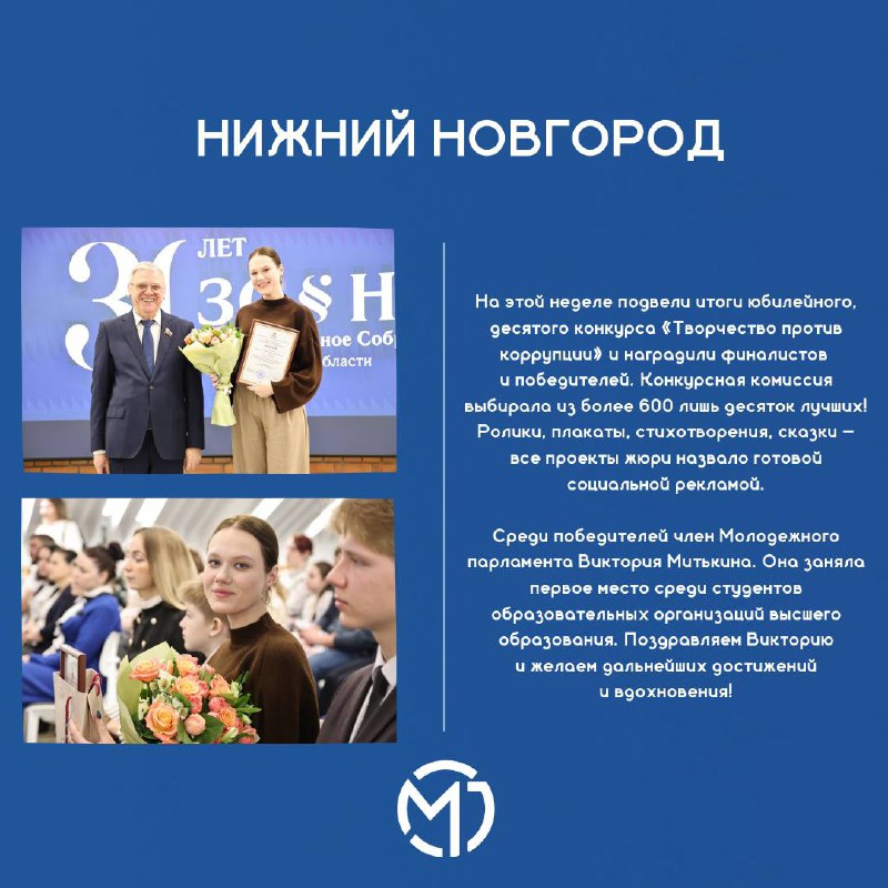 Молодежный парламент 52