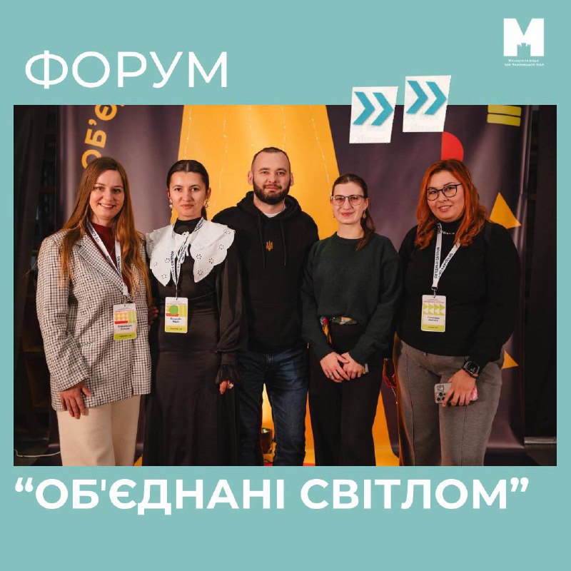 Форум молодіжних працівників «Об’єднані світлом» — …