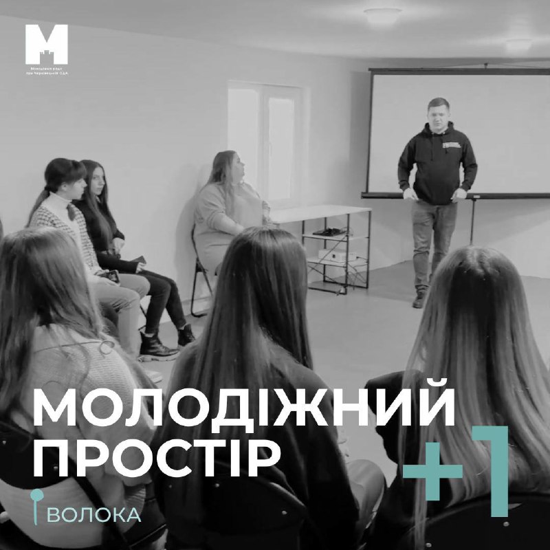 **Новий молодіжний простір на мапі Чернівецької …