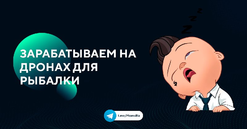 ***💳*****+100 000 руб/месяц на подводных дронах …