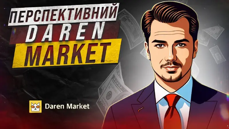 ***🤖*****Робимо активності в** [**підтвердженому**](https://darenmarket.gitbook.io/whitepaper/token-economics) **дропі від …