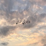 [الواضح مُحتوى جميل فانضموا لقناة يُسري](https://t.me/emoy_05) لُطفًا***🌷***!..