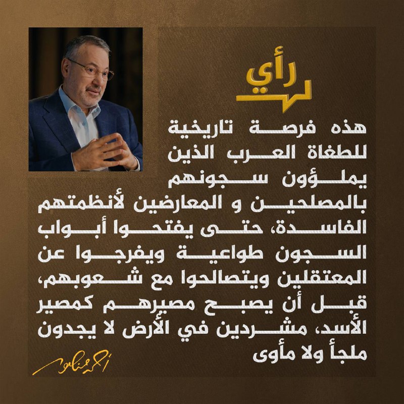 فرصة تاريخية للطغاة العرب
