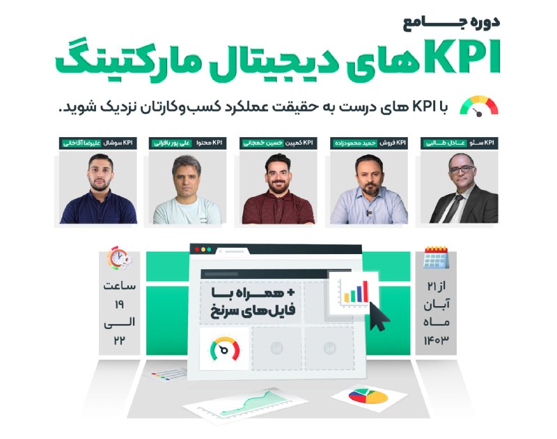 ***❌***آخرین فرصت ثبت‌نام در دوره KPI***❌***