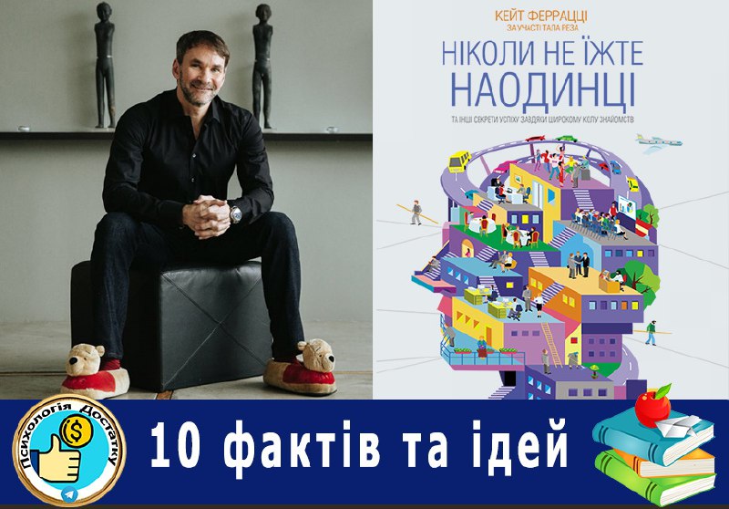 ***📚*****10 основних фактів та ідей із …