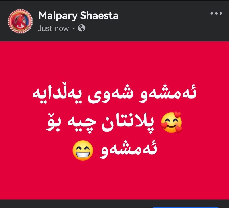 ***👈***ئەمشەو شەوی یەڵدایە ***🥰***