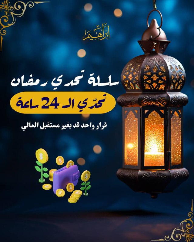 انطلق في تحدي الـ 24 ساعة: …