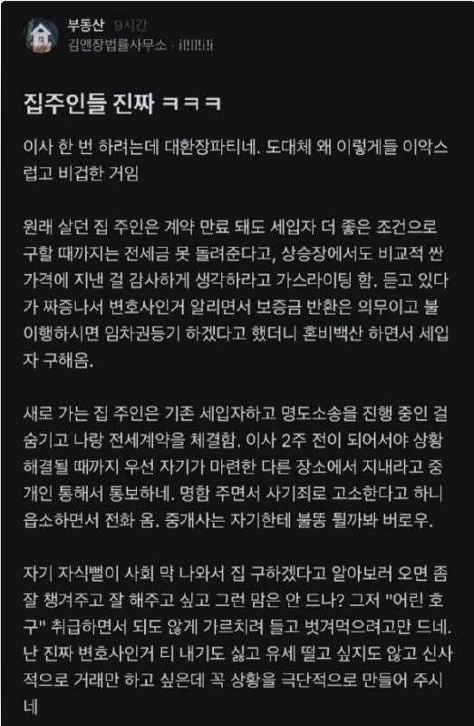 [주간베스트] 김앤장 변호사 전세 후기