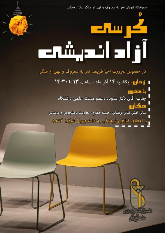 ***⭕***کرسی آزاد اندیشی