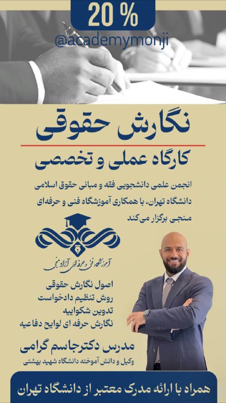 تاریخ برگزاری کارگاه تخصصی نگارش حقوقی …