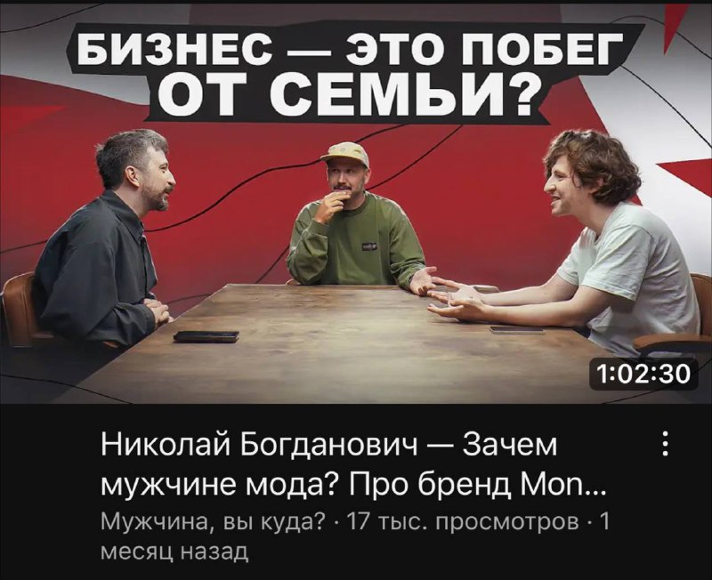 Подкаст «Мужчина, вы куда?»