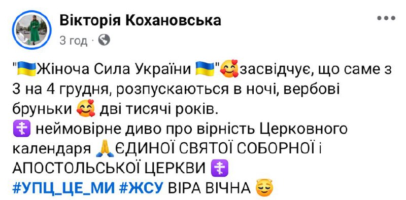 ***😇******😇******😇*** Диво про вірність Церковного календаря!