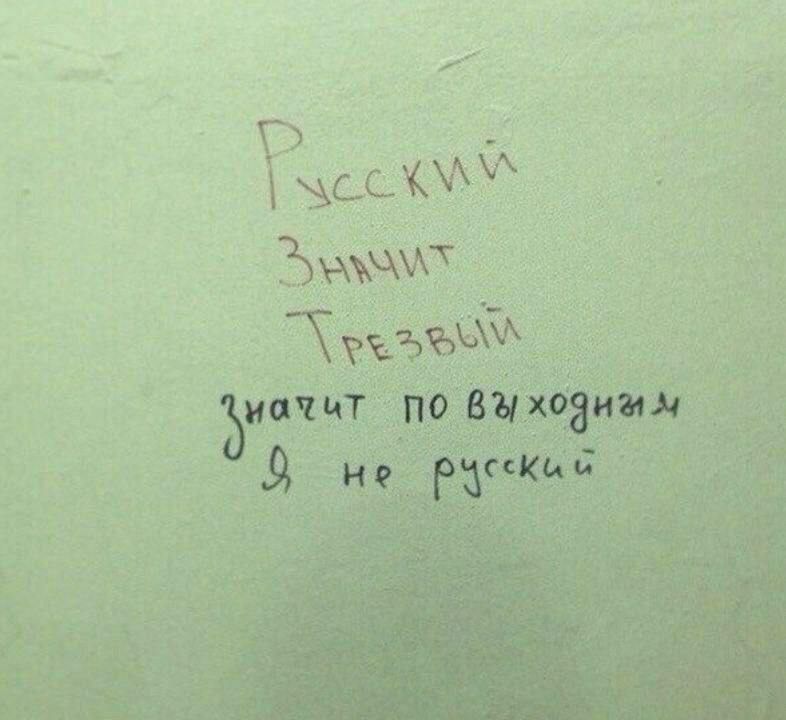 русский по будням