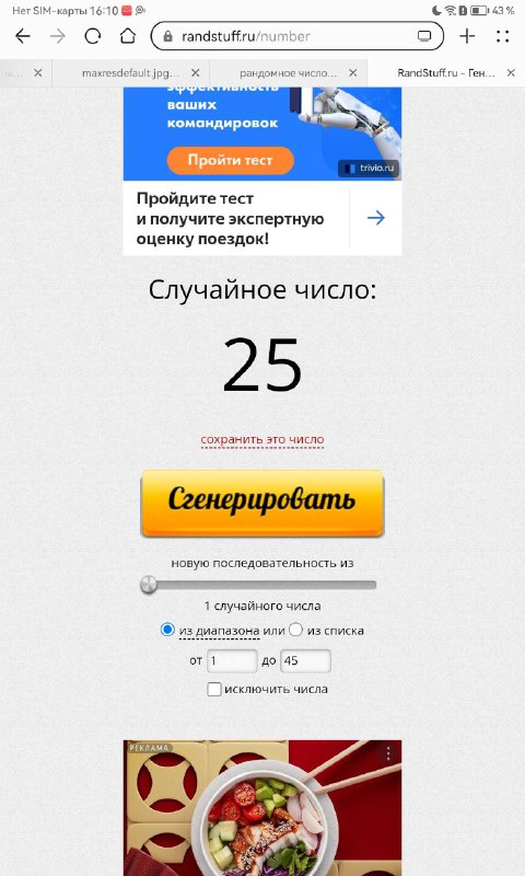 —Номер 25 получает персонажа:3