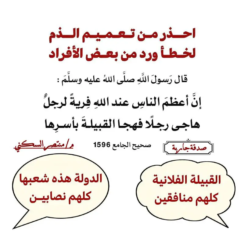 قناة الشيخ منتصر السكني