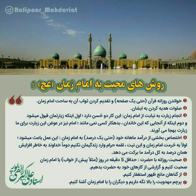 **روش های محبت به امام زمانمون***?***