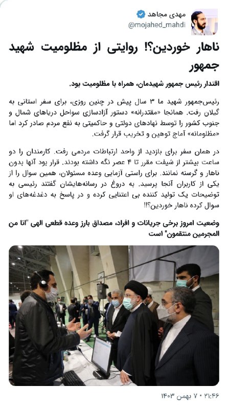 ***🔴*****روایتی از مظلومیت شهیدجمهور؛ «به شما …