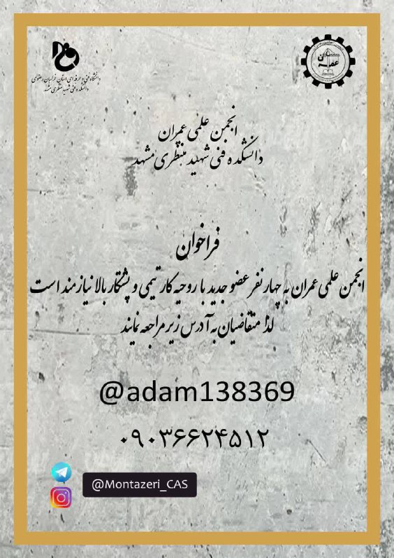 فراخوان ثبت نام اعضای جدید انجمن …