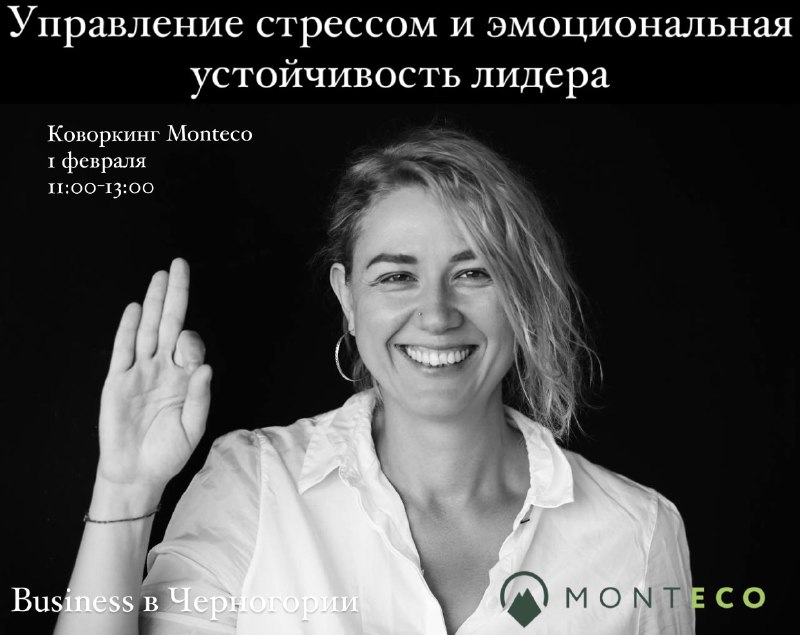 **Коворкинг Monteco приглашает на мастер класс …