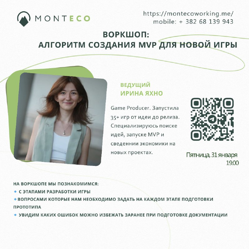 **Коворкинг Monteco приглашает на воркшоп: алгоритм …